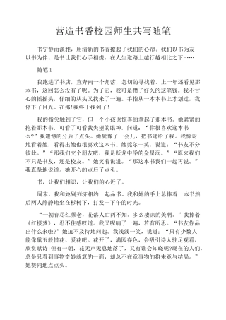 营造书香校园师生共写随笔