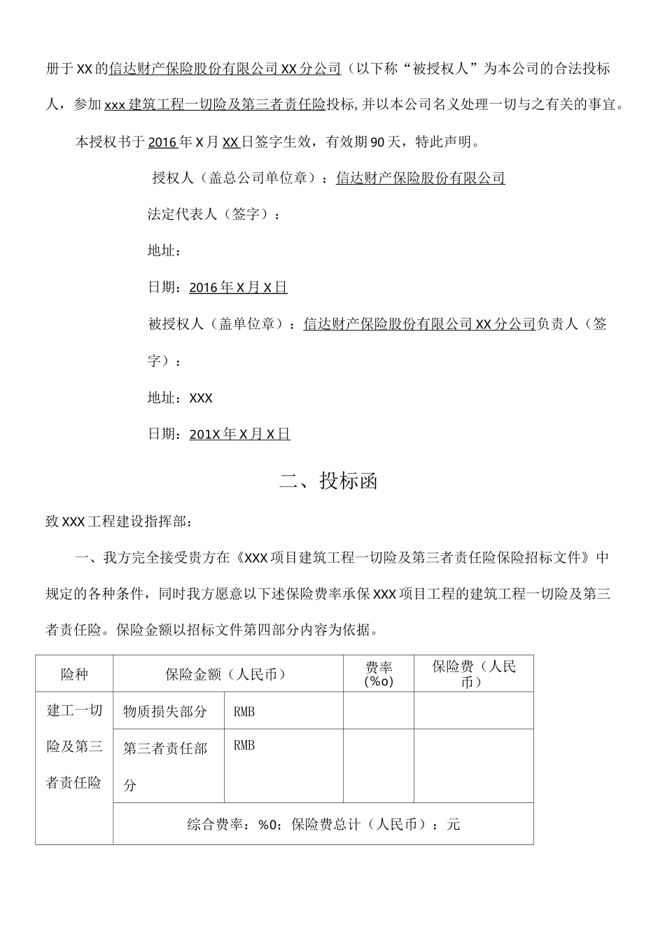 建筑工程一切险及第三者责任险投标_第3页