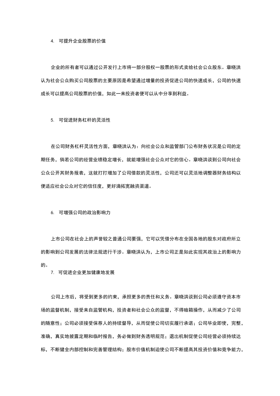 浅论公司上市的利弊_第3页