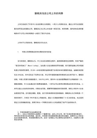 浅论公司上市的利弊