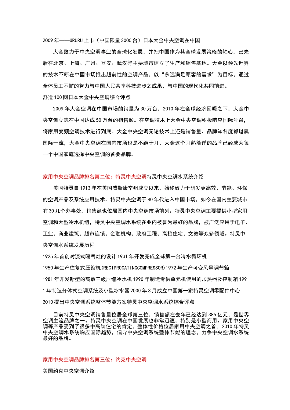 中央空调十大品牌介绍_第2页