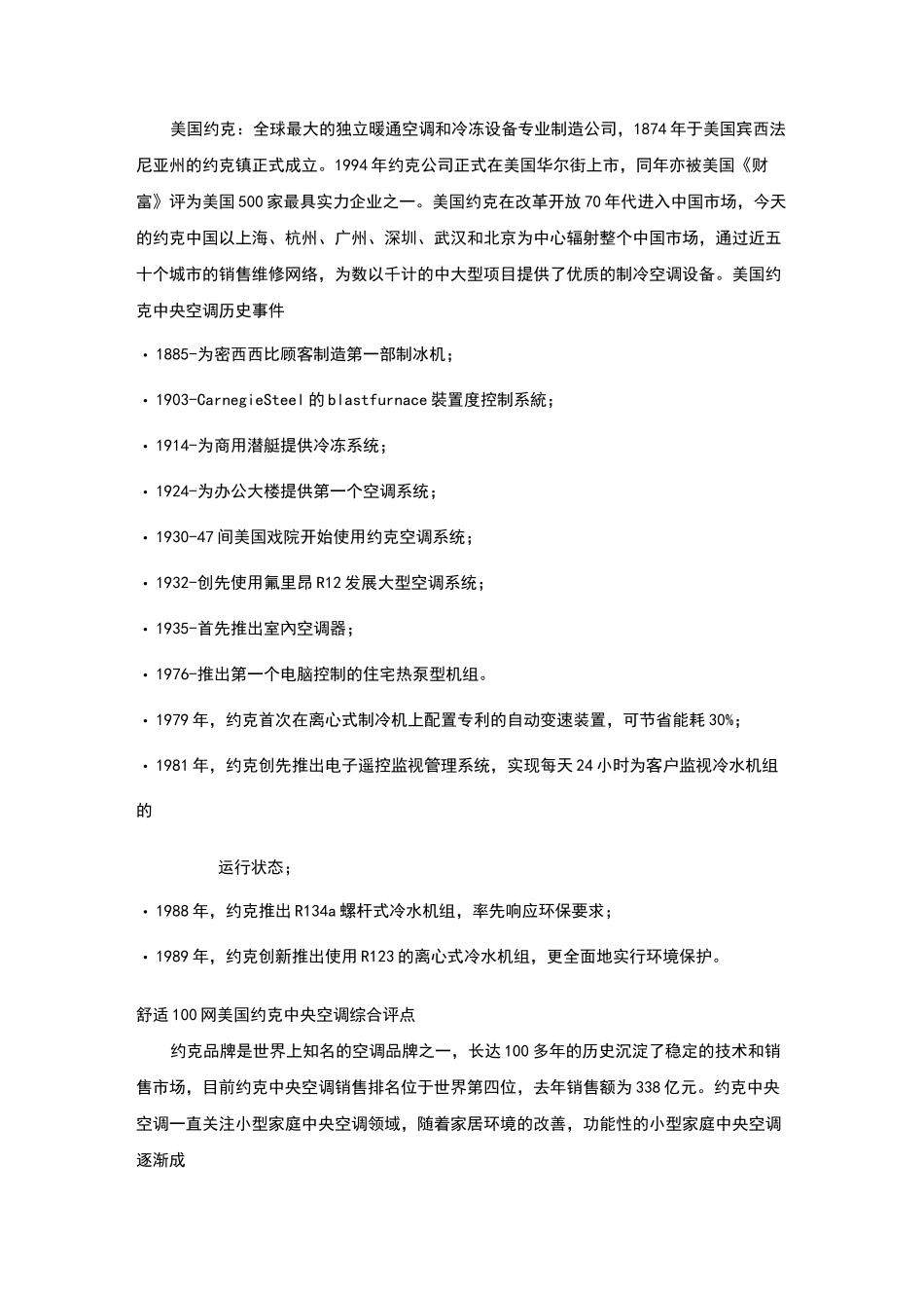 中央空调十大品牌介绍_第3页