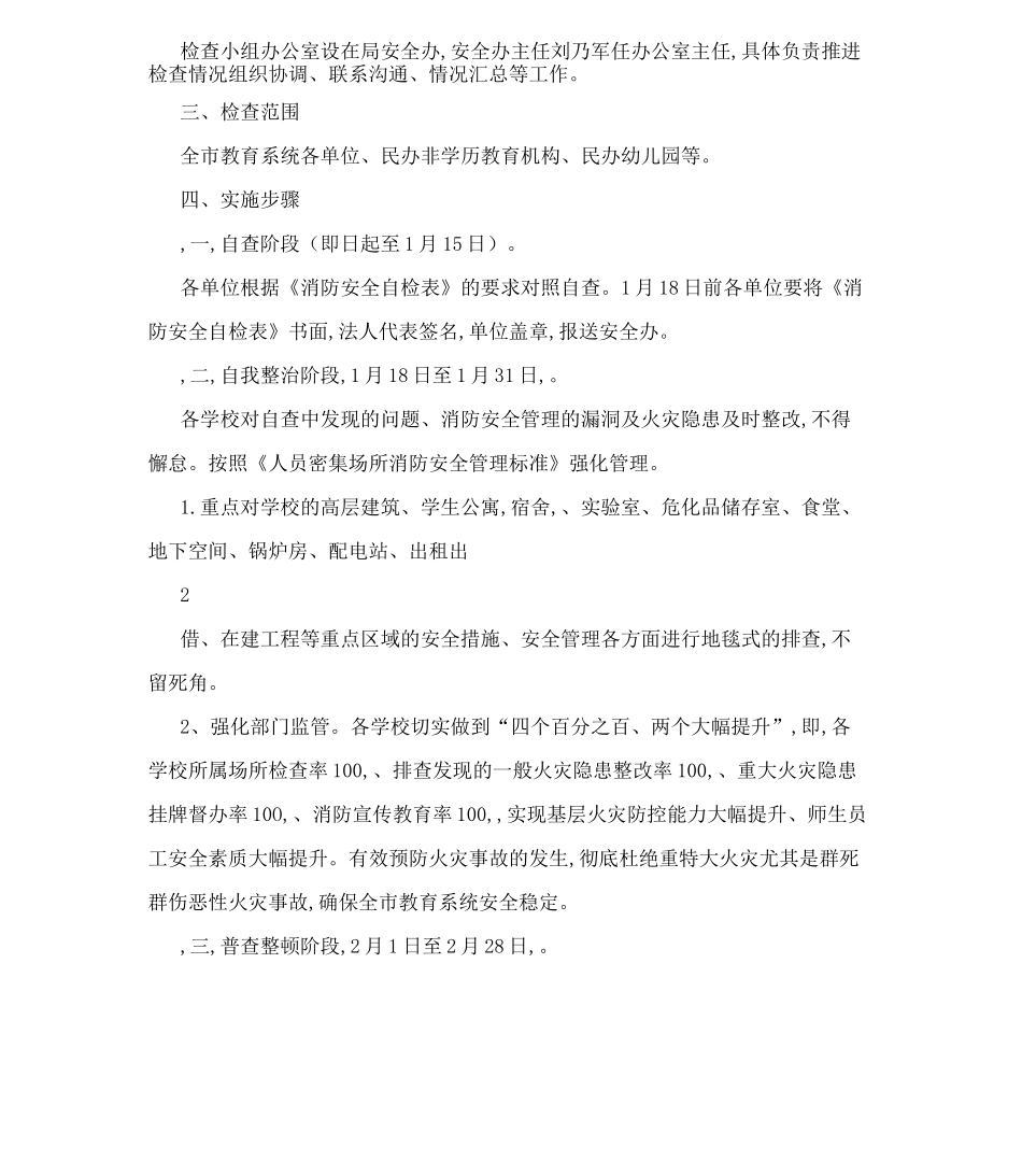 人员密集场所安全管理工作实施方案_第2页