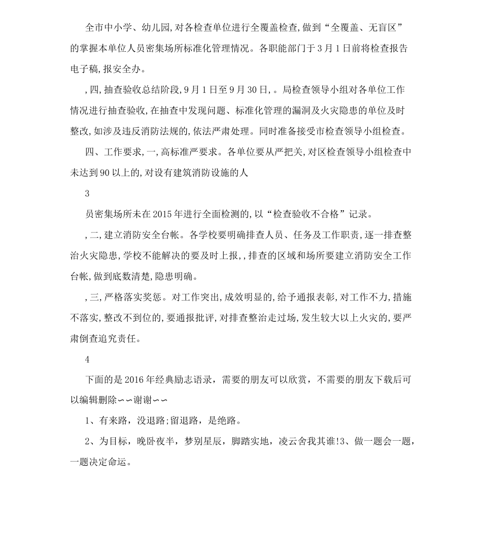 人员密集场所安全管理工作实施方案_第3页