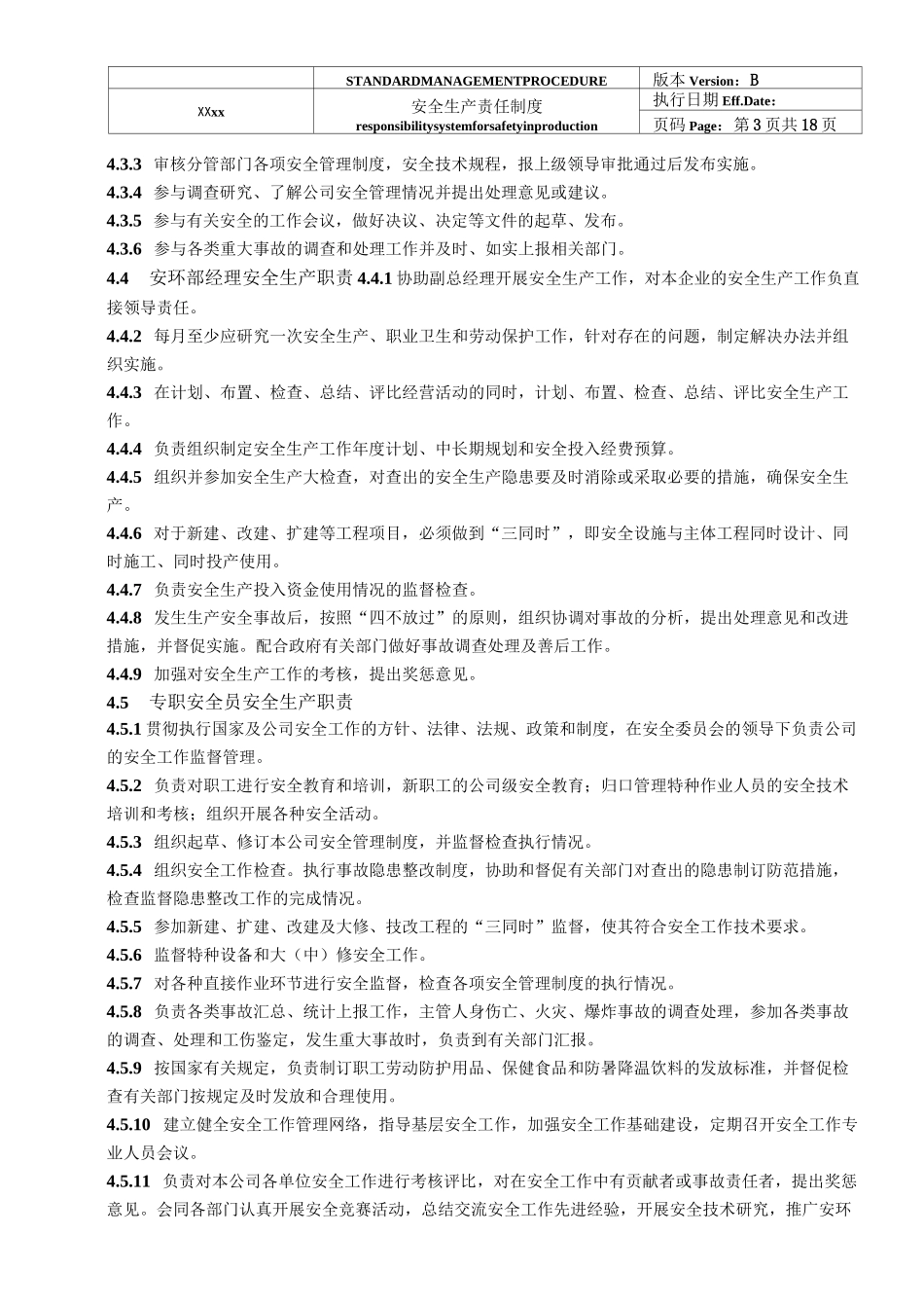 安全生产责任制(化工企业)_第3页