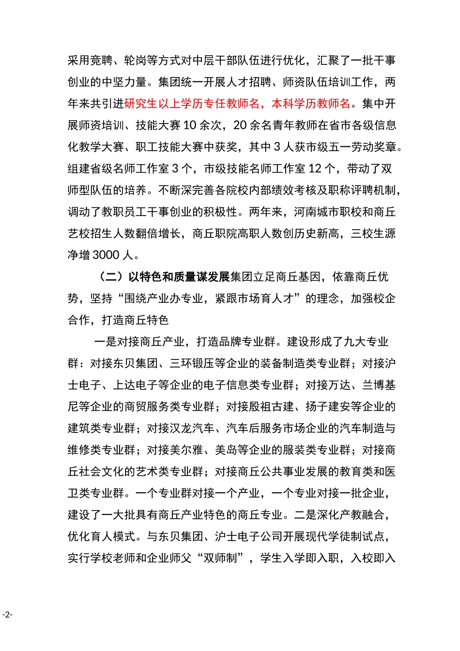 商丘职教集团改革发展情况汇报材料_第2页