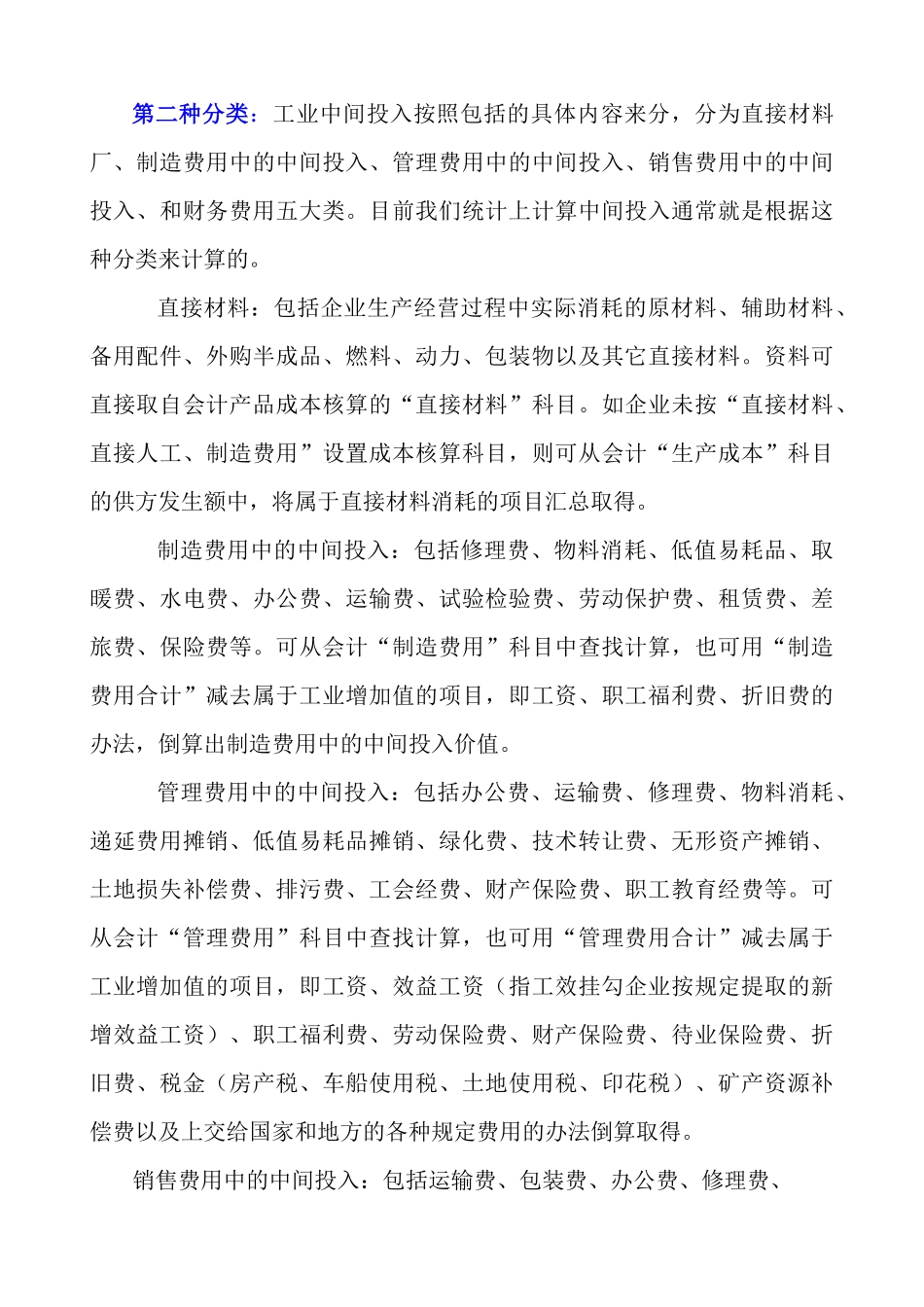 工业企业投入及增加值计算方法_第2页
