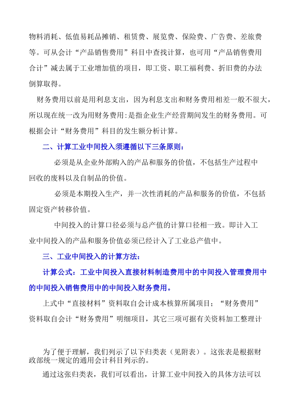 工业企业投入及增加值计算方法_第3页