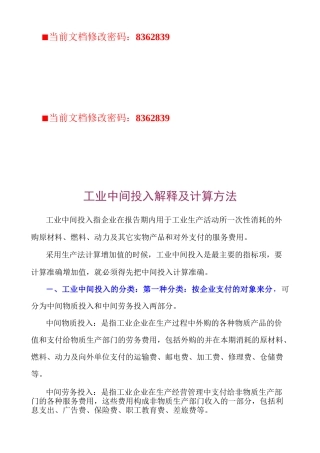工业企业投入及增加值计算方法