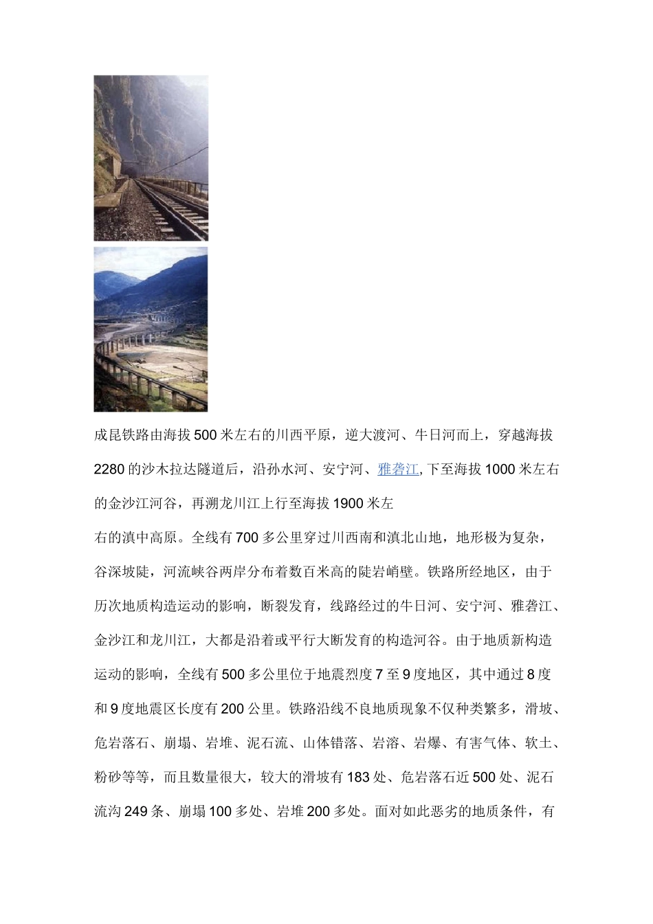 成昆铁路概况_第2页