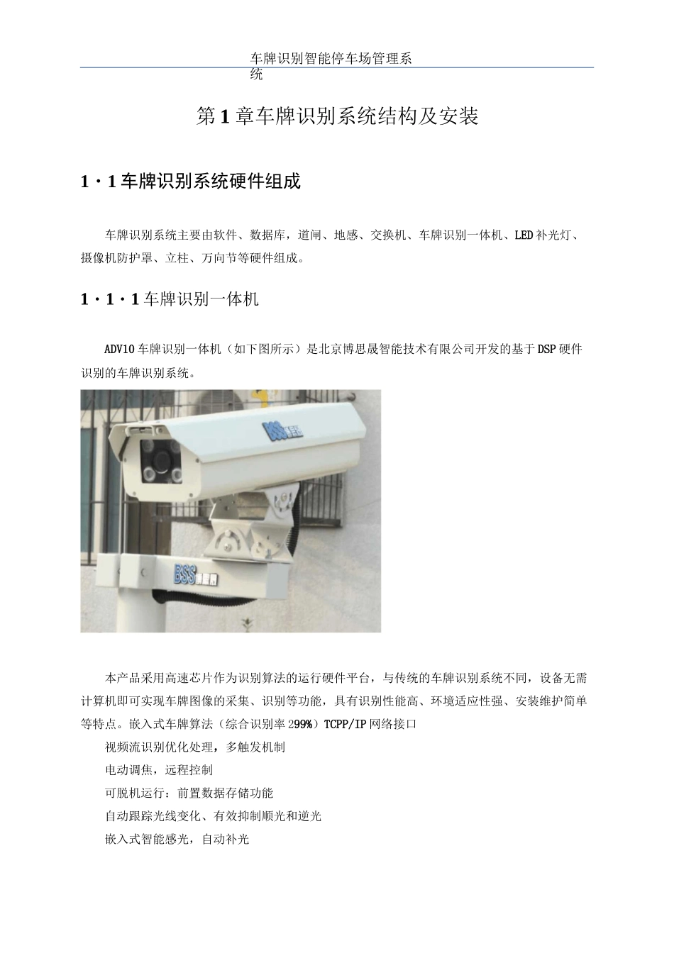 完整word版,高清车牌识别系统施工方案_第2页