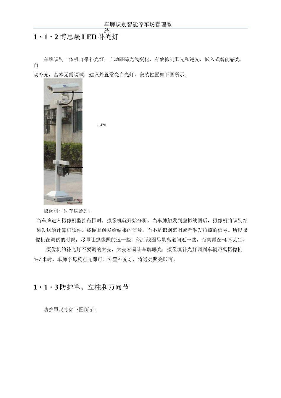 完整word版,高清车牌识别系统施工方案_第3页