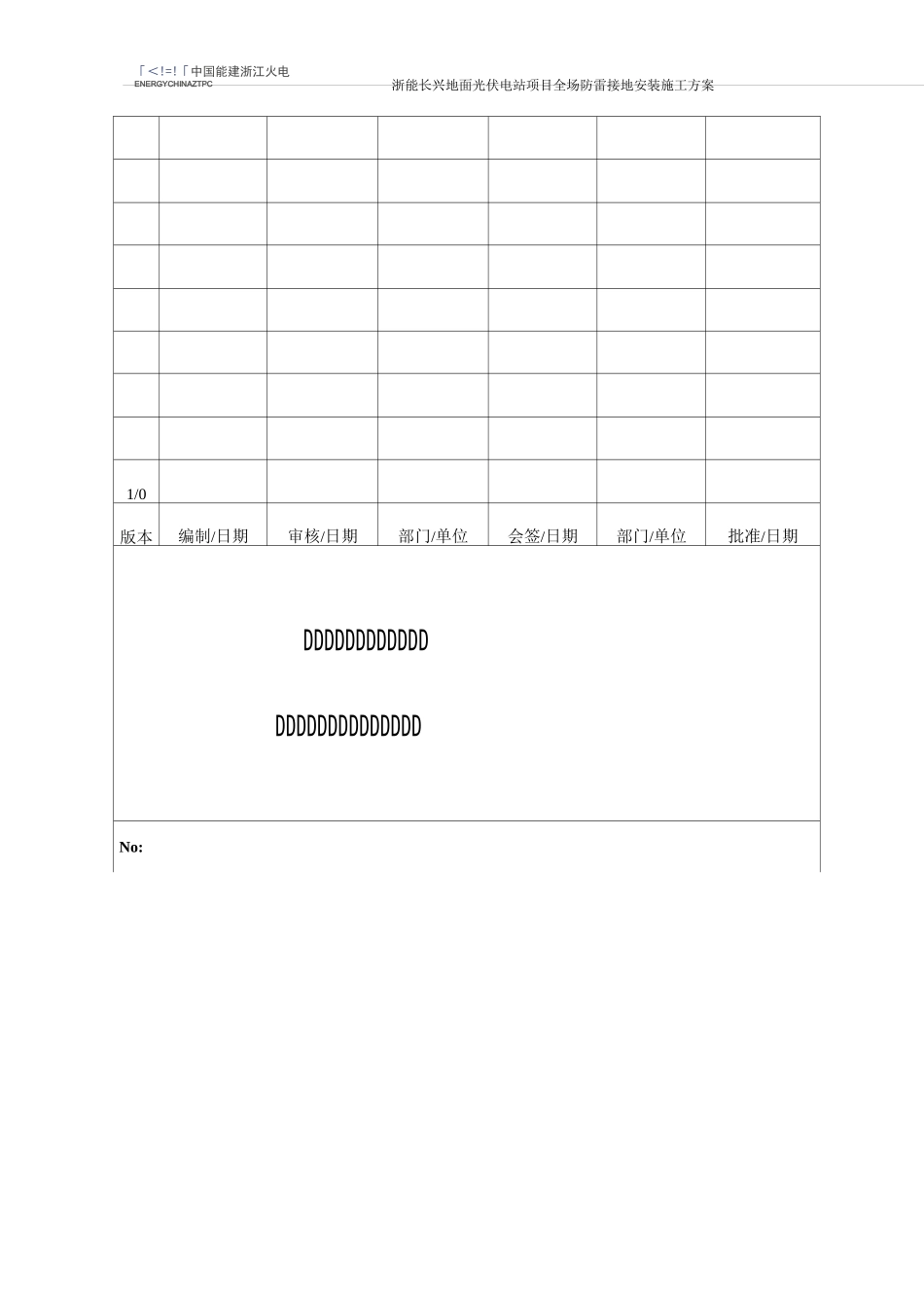 防雷及接地装置安装施工方案_第1页