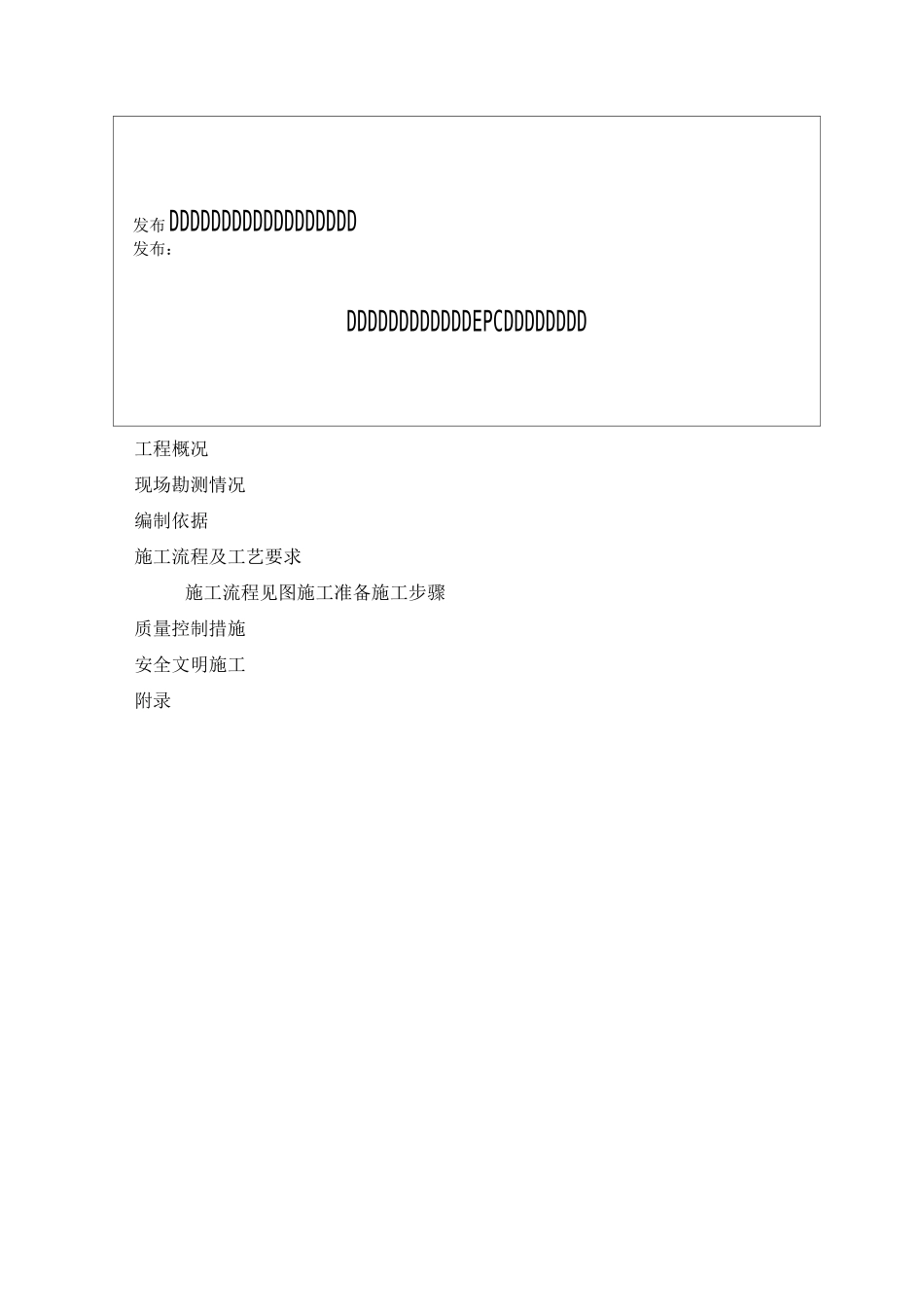 防雷及接地装置安装施工方案_第2页