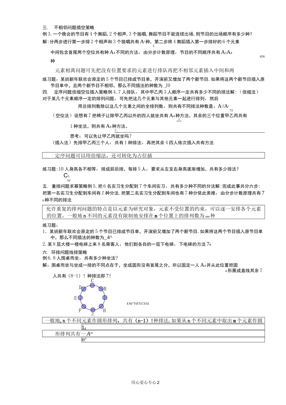 高中数学-排列组合解法大全_第2页