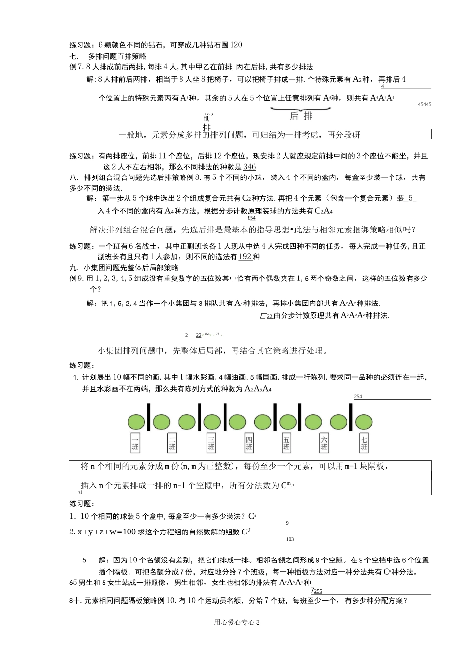 高中数学-排列组合解法大全_第3页