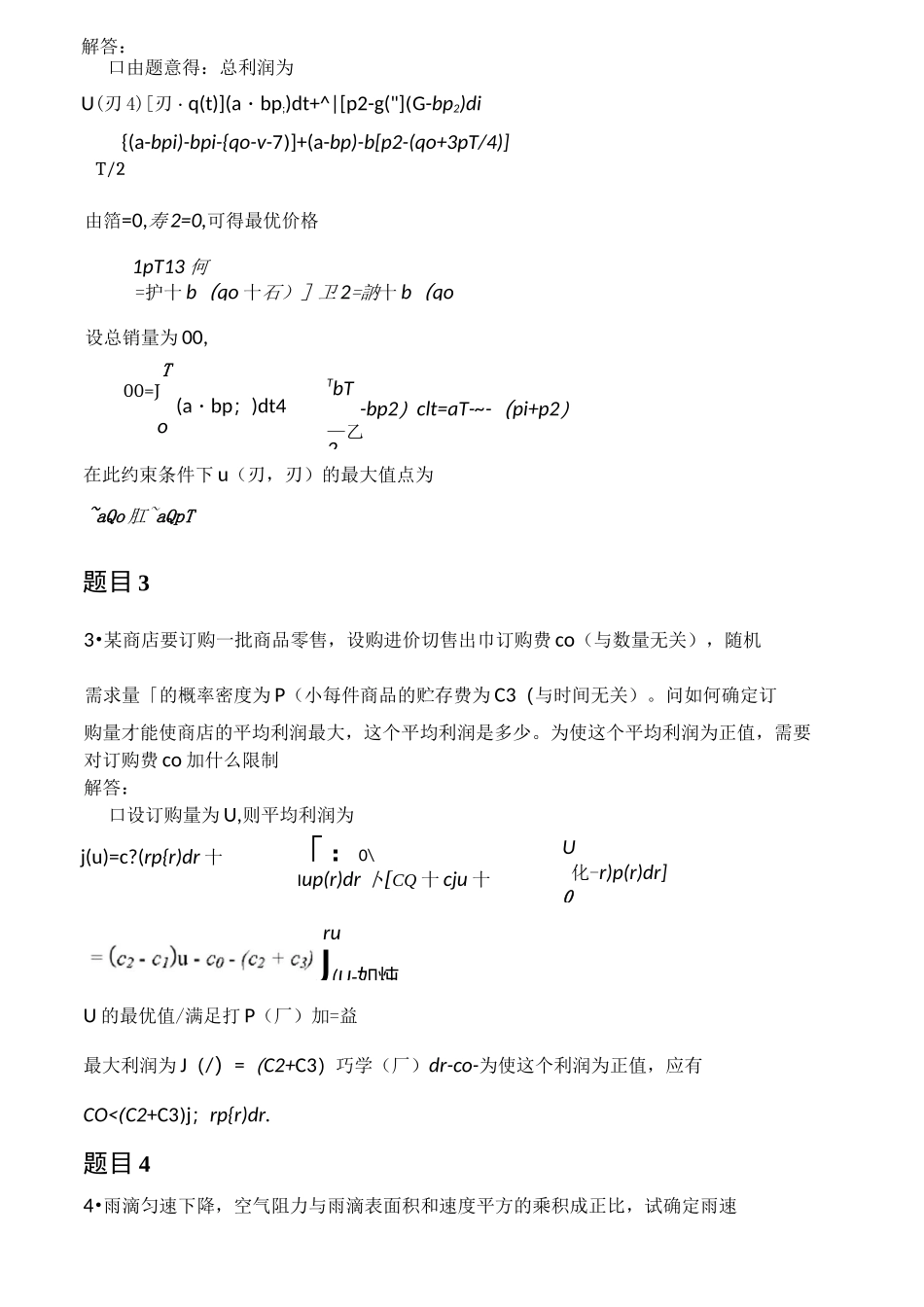 数学建模练习题_第2页