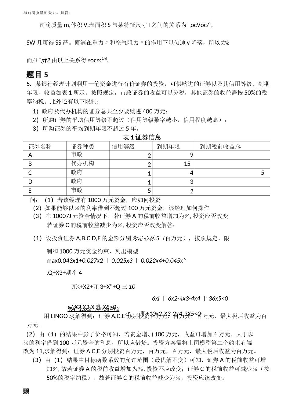 数学建模练习题_第3页