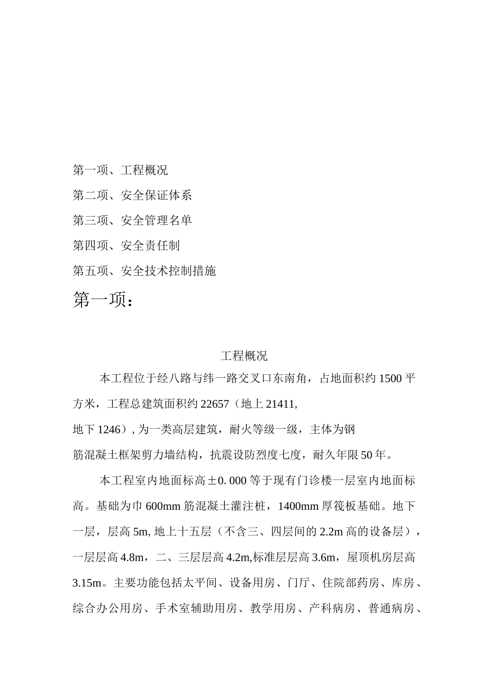 监理单位安全管理体系_第2页