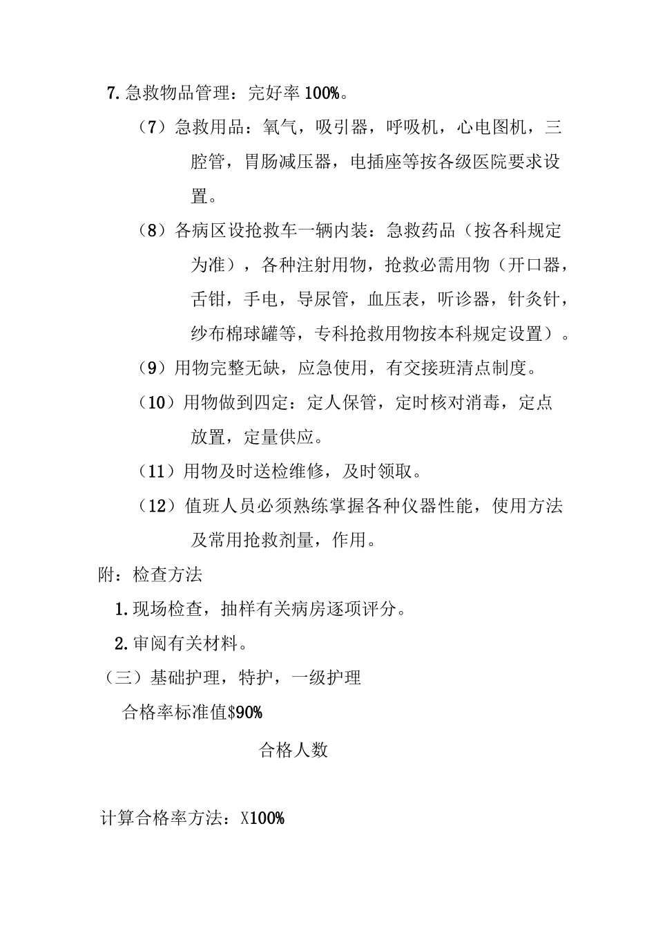 病房护理工作标准_第3页