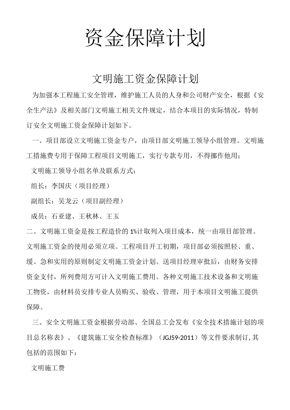 资金保障计划_第1页