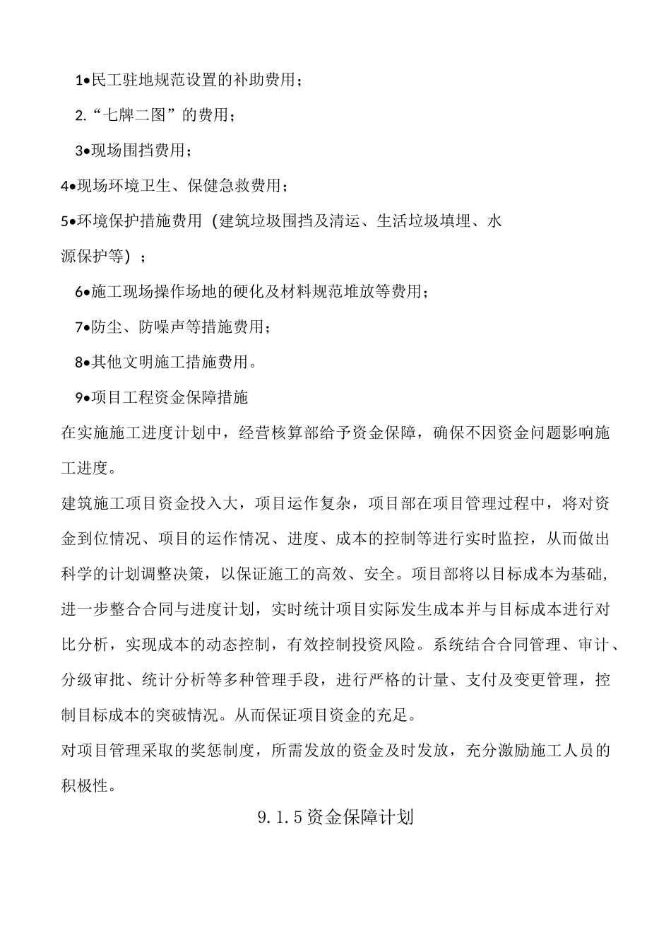 资金保障计划_第2页