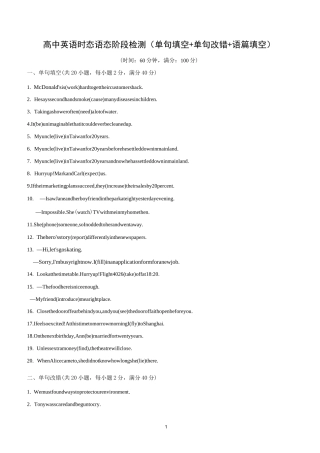 高中英语时态语态阶段检测(单句填空+单句改错+语篇填空)
