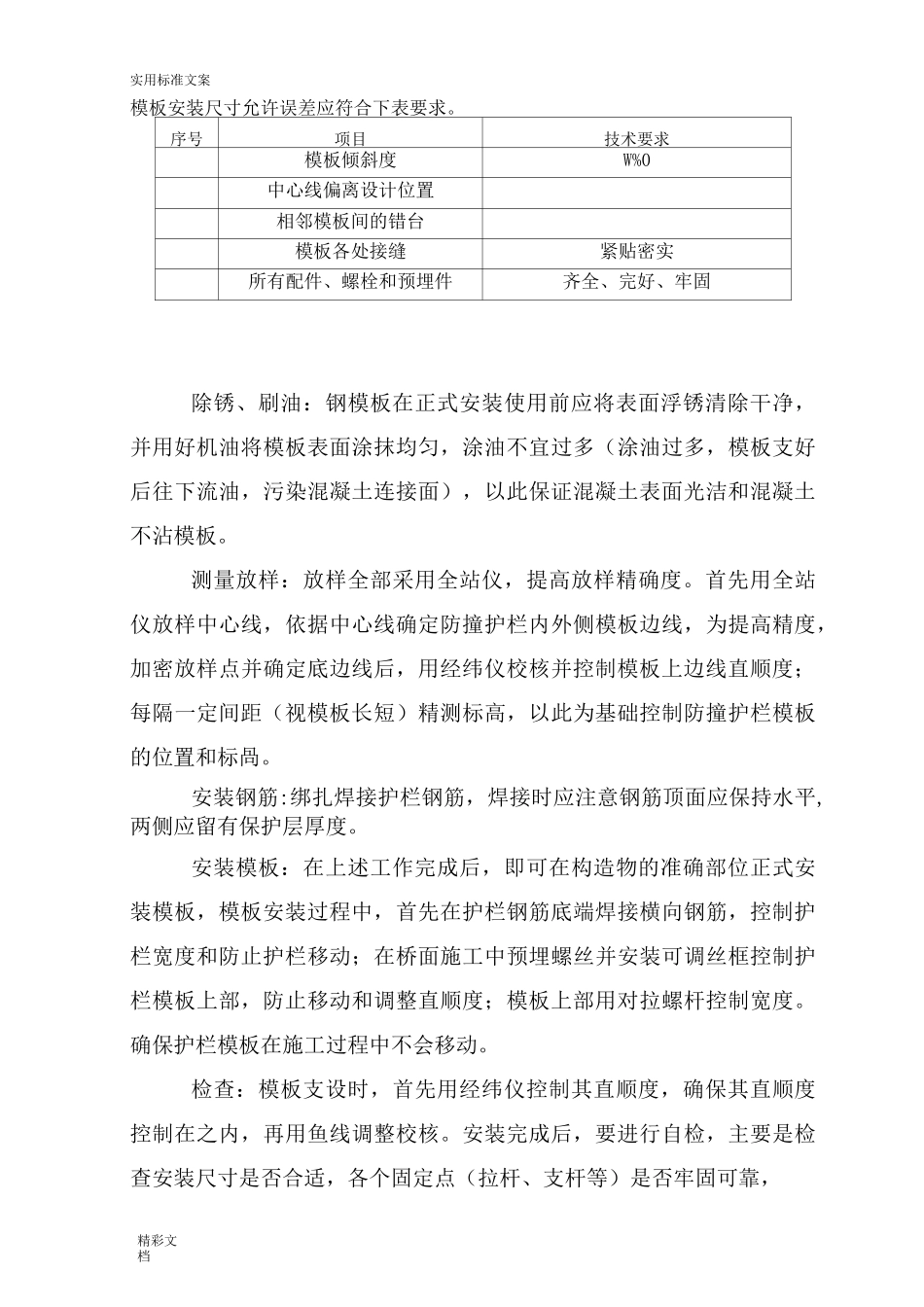 混凝土的防撞护栏施工方案设计_第3页
