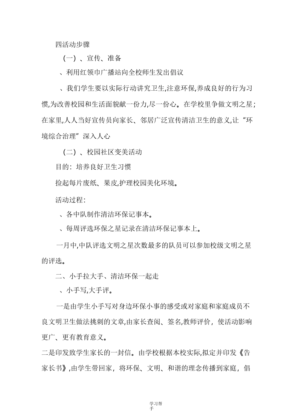 小手拉大手活动实施计划方案_第2页