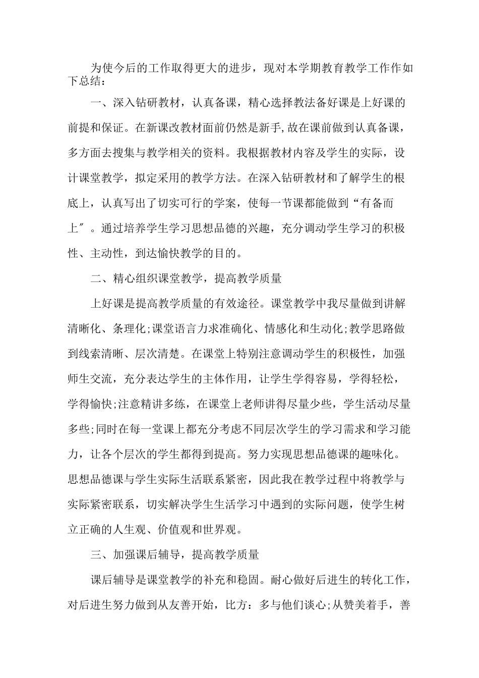 最新道德与法治教学工作总结_第1页