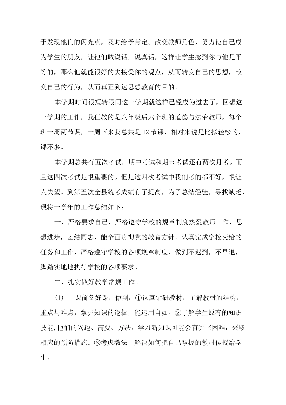 最新道德与法治教学工作总结_第2页