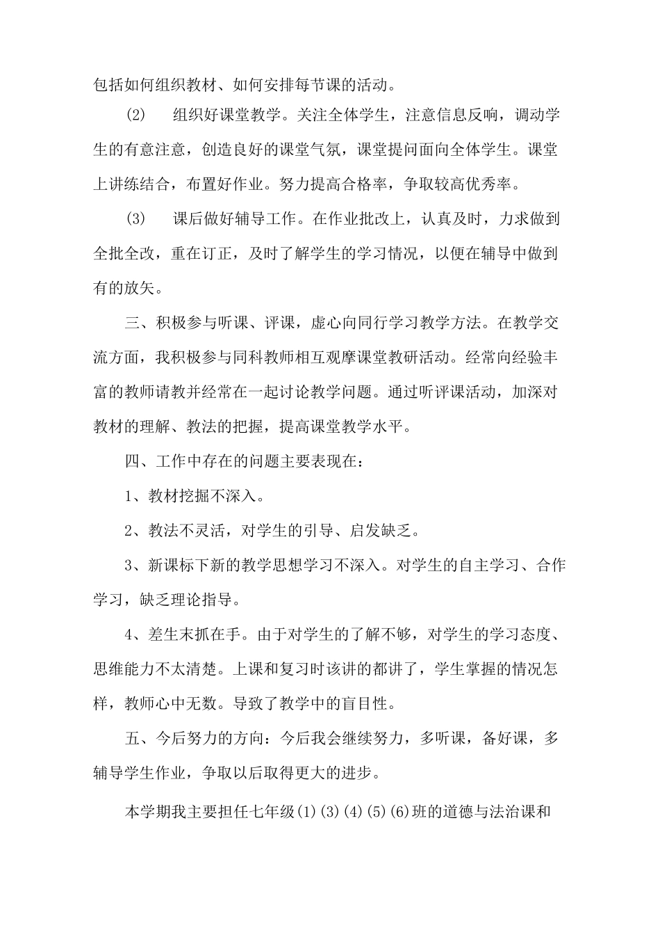 最新道德与法治教学工作总结_第3页