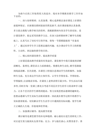 最新道德与法治教学工作总结