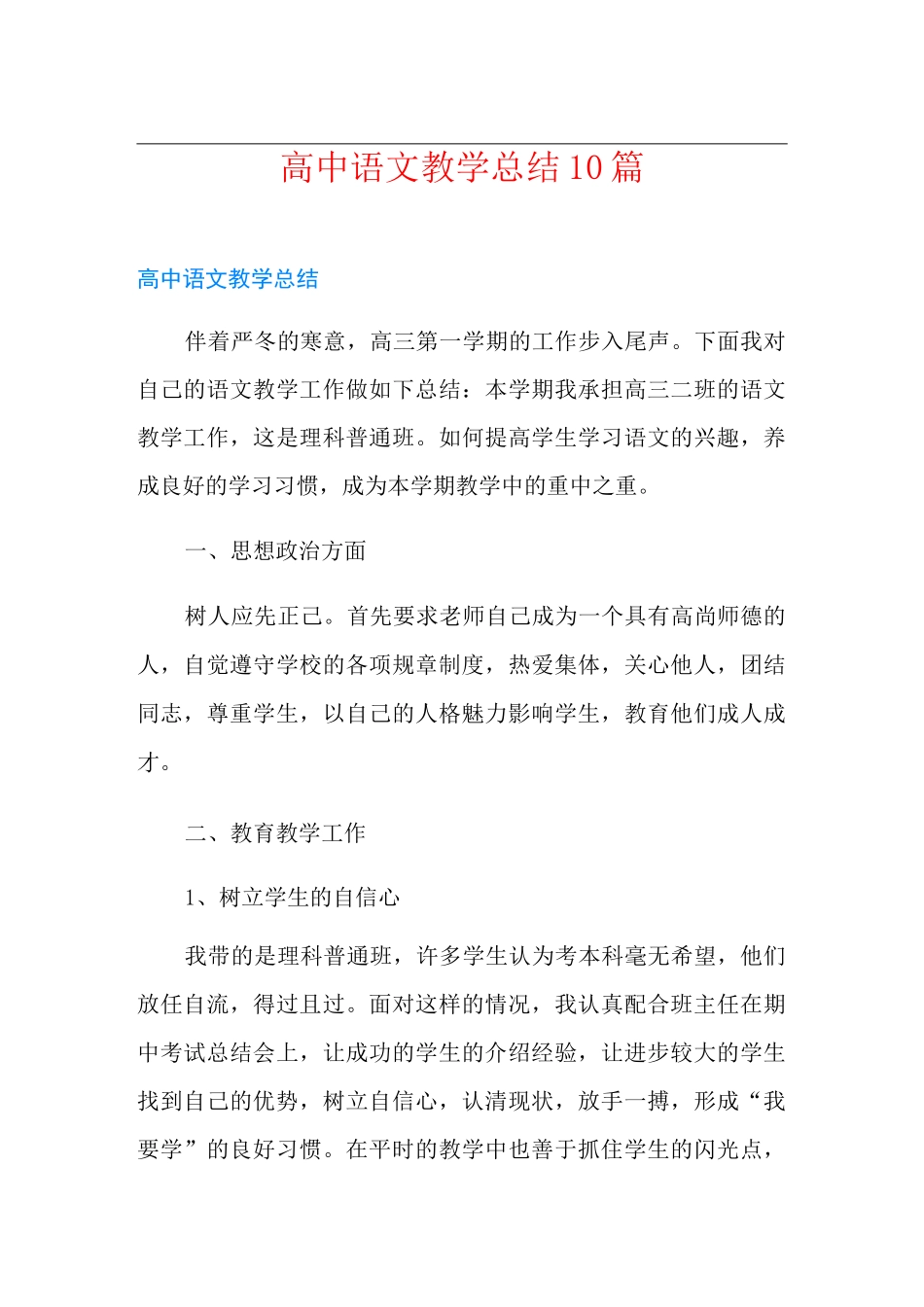 高中语文教学总结10篇_第1页