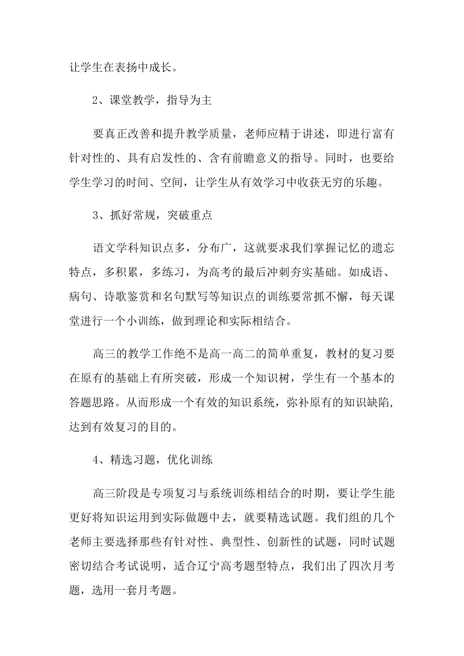 高中语文教学总结10篇_第2页