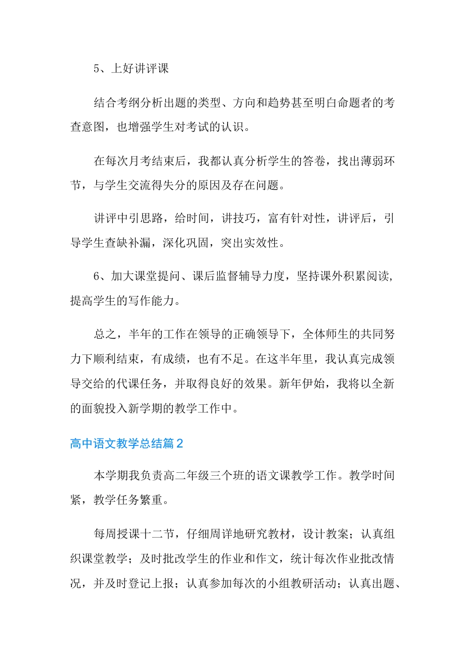 高中语文教学总结10篇_第3页