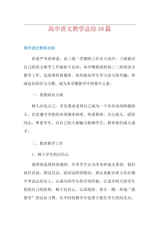 高中语文教学总结10篇