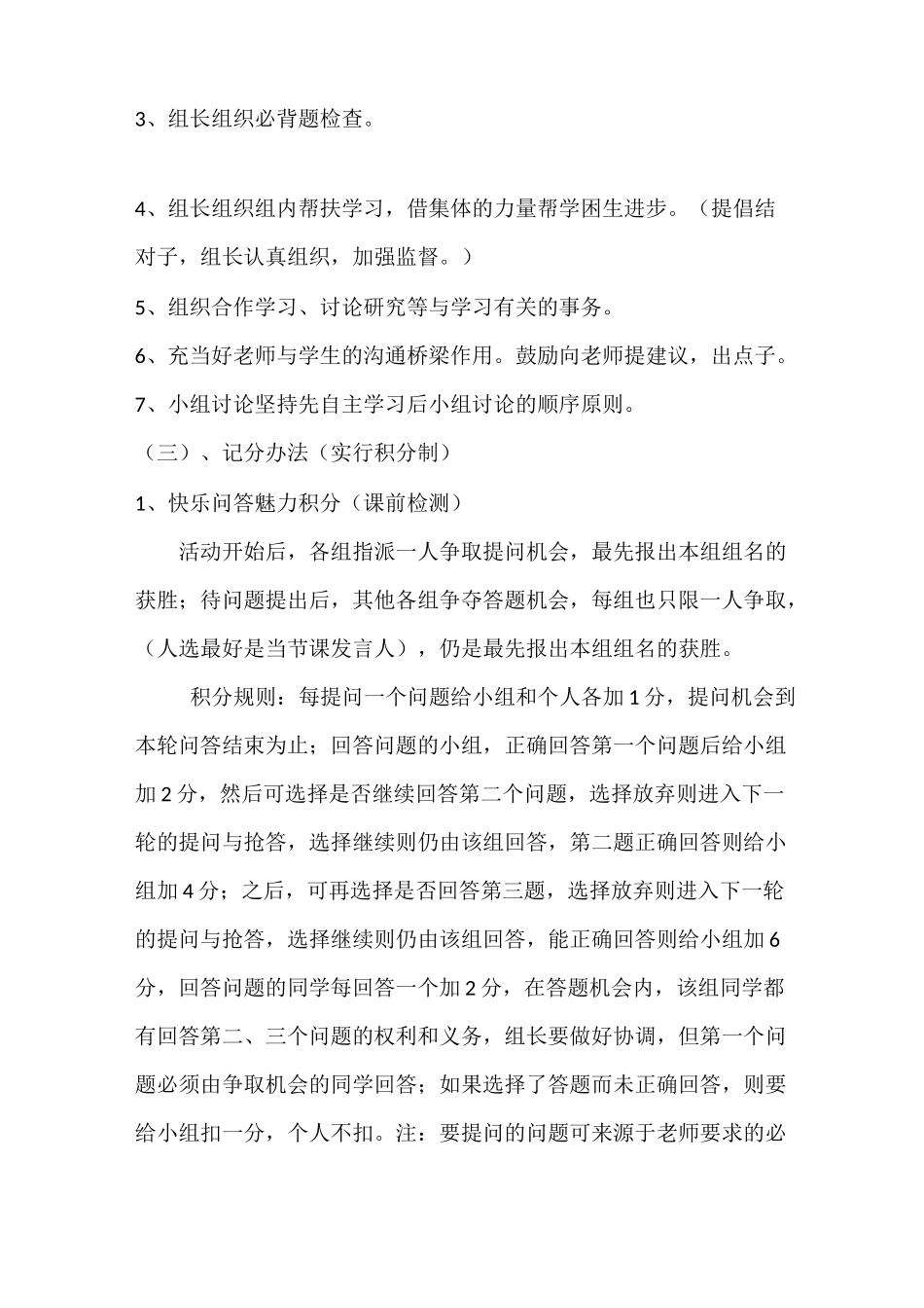 技术支持学习小组组织与管理的实施计划_第3页
