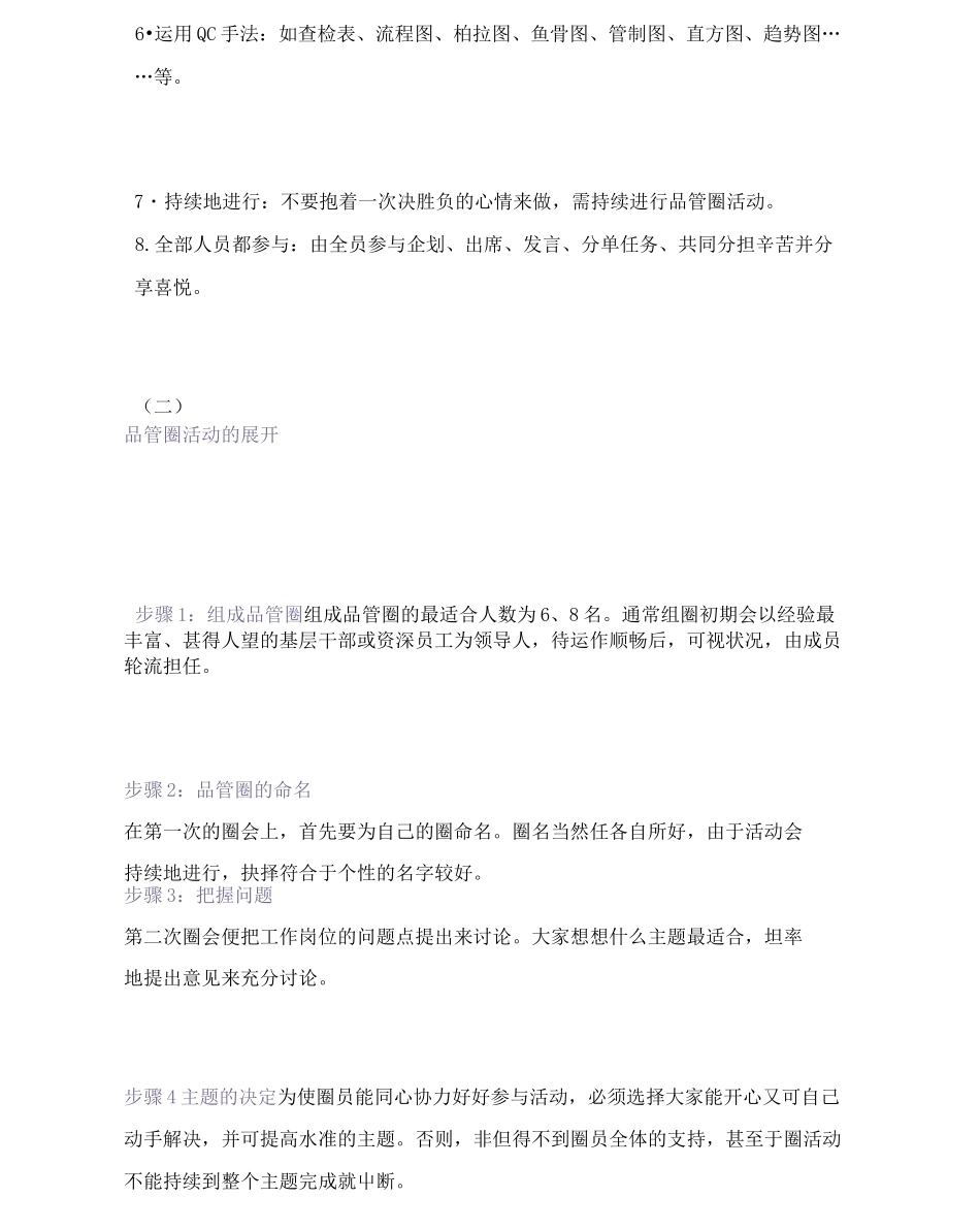 护理品质改善的方法——FOCUS-PDCA模式与品管圈_第3页