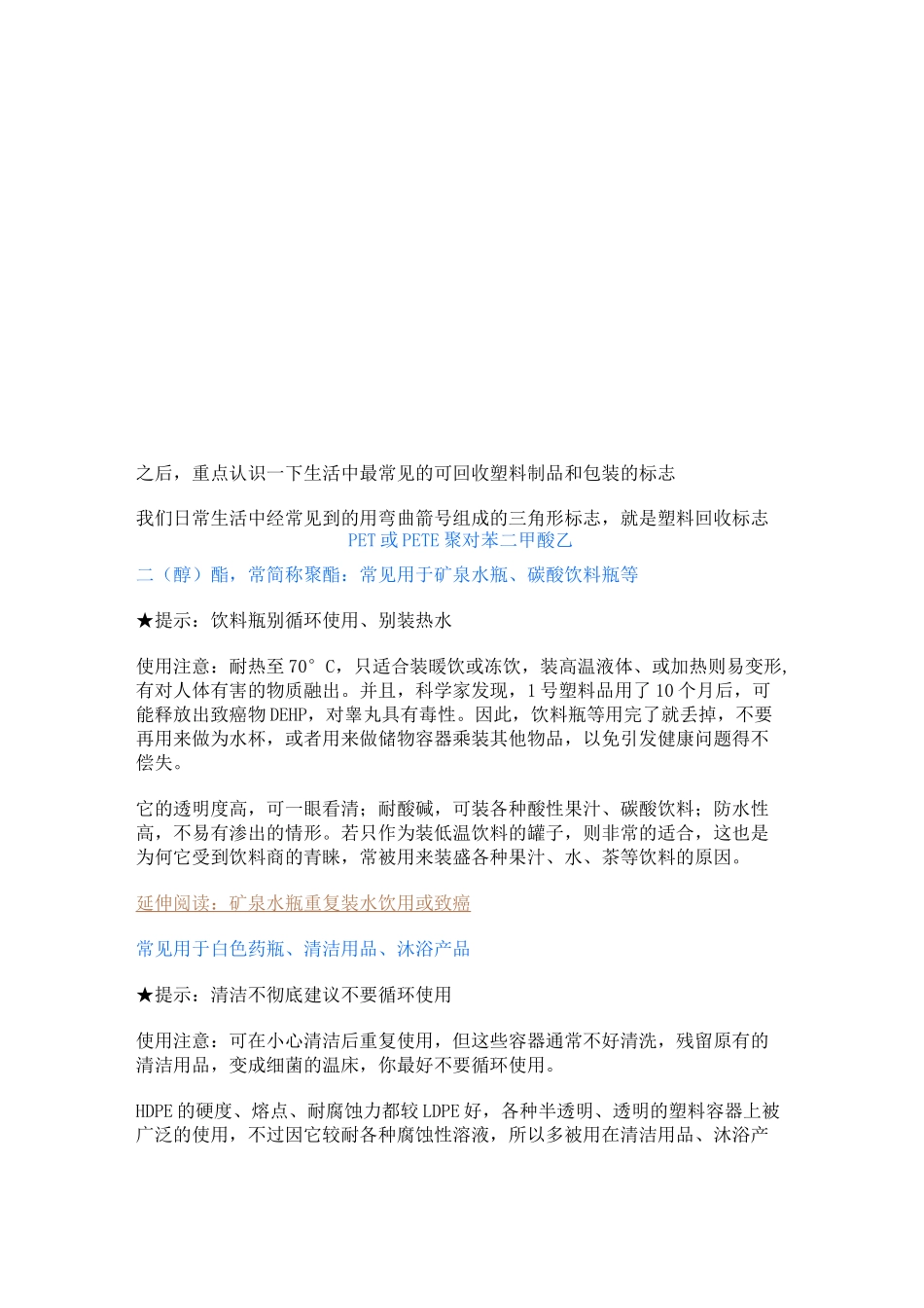 塑料制品标识常识_第3页