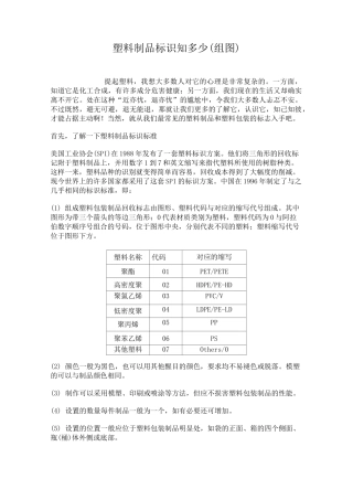 塑料制品标识常识