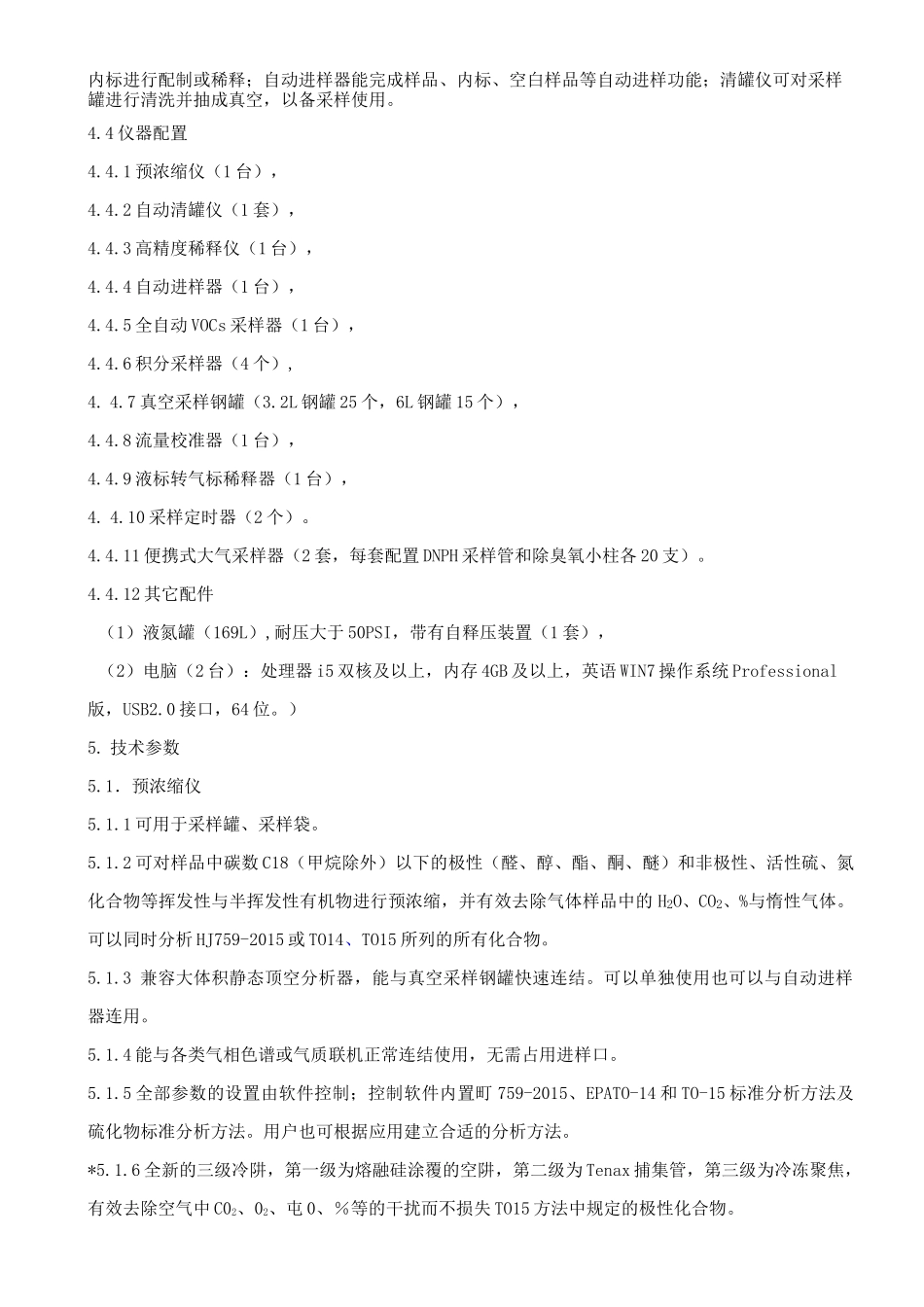 重点地区环境空气挥发性有机物监测方案_第2页