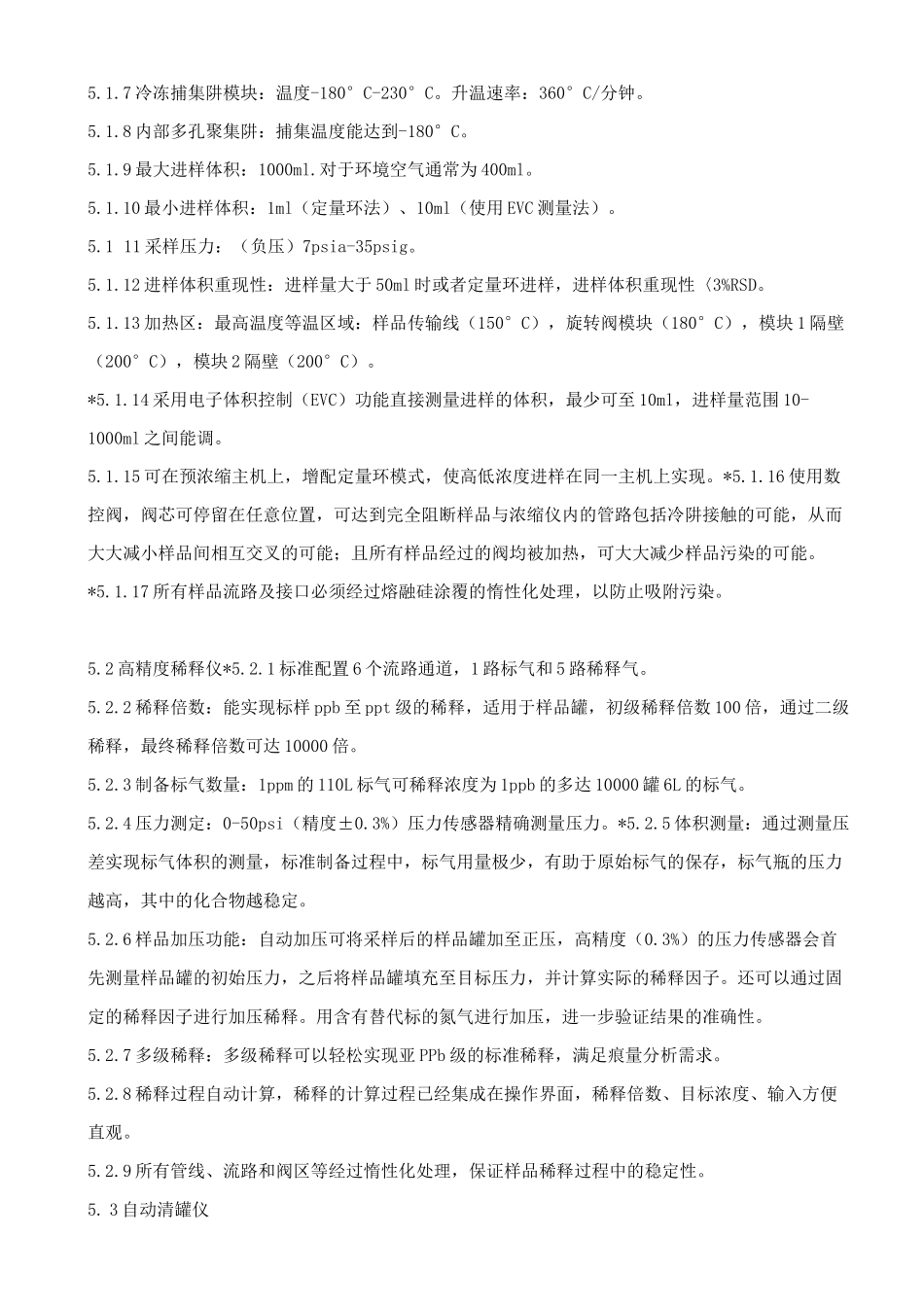 重点地区环境空气挥发性有机物监测方案_第3页