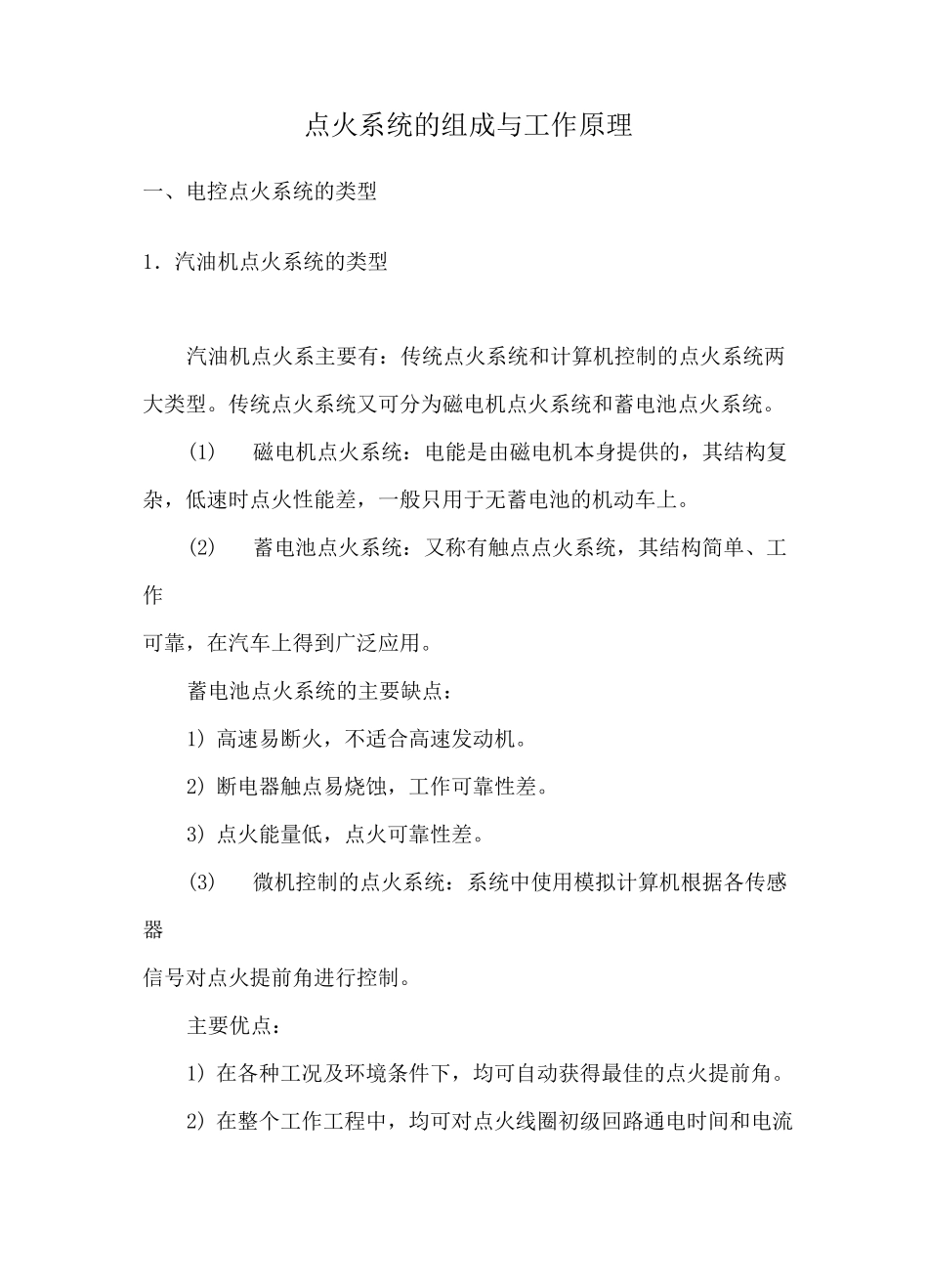 点火系统的组成与工作原理_第1页