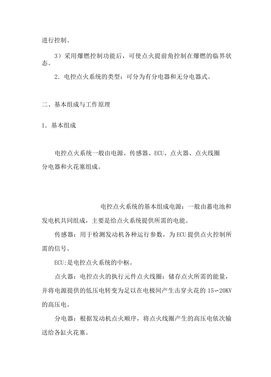 点火系统的组成与工作原理_第2页