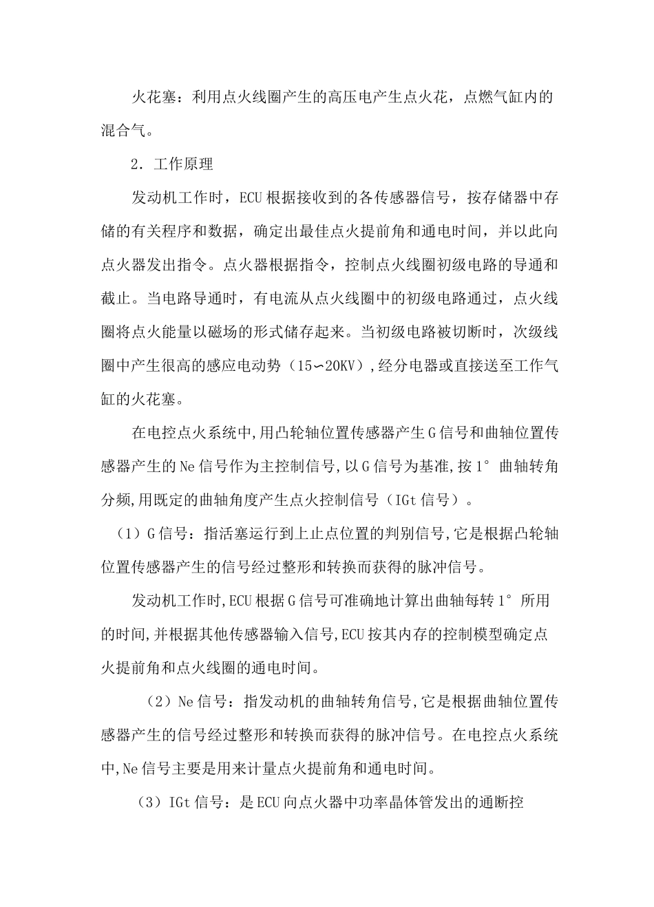 点火系统的组成与工作原理_第3页