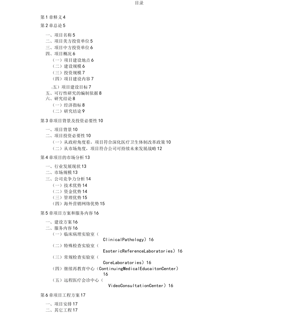 医学检验中心项目可行性报告_第2页