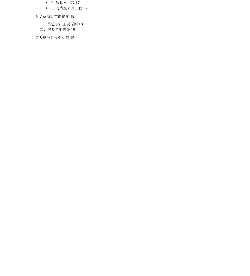 医学检验中心项目可行性报告_第3页