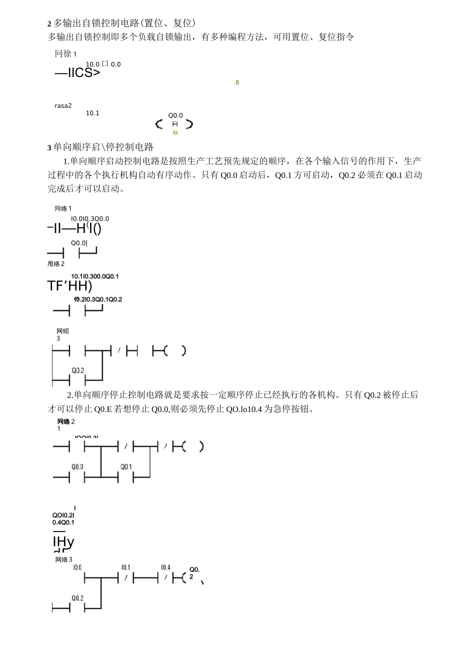 PLC编程：梯形图程序设计基础_第2页