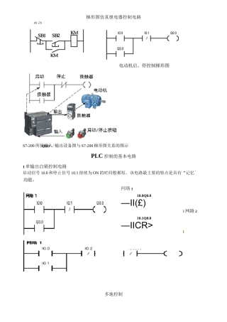 PLC编程：梯形图程序设计基础